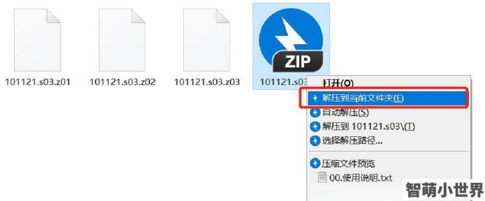 如何解压分卷压缩包教程！！！